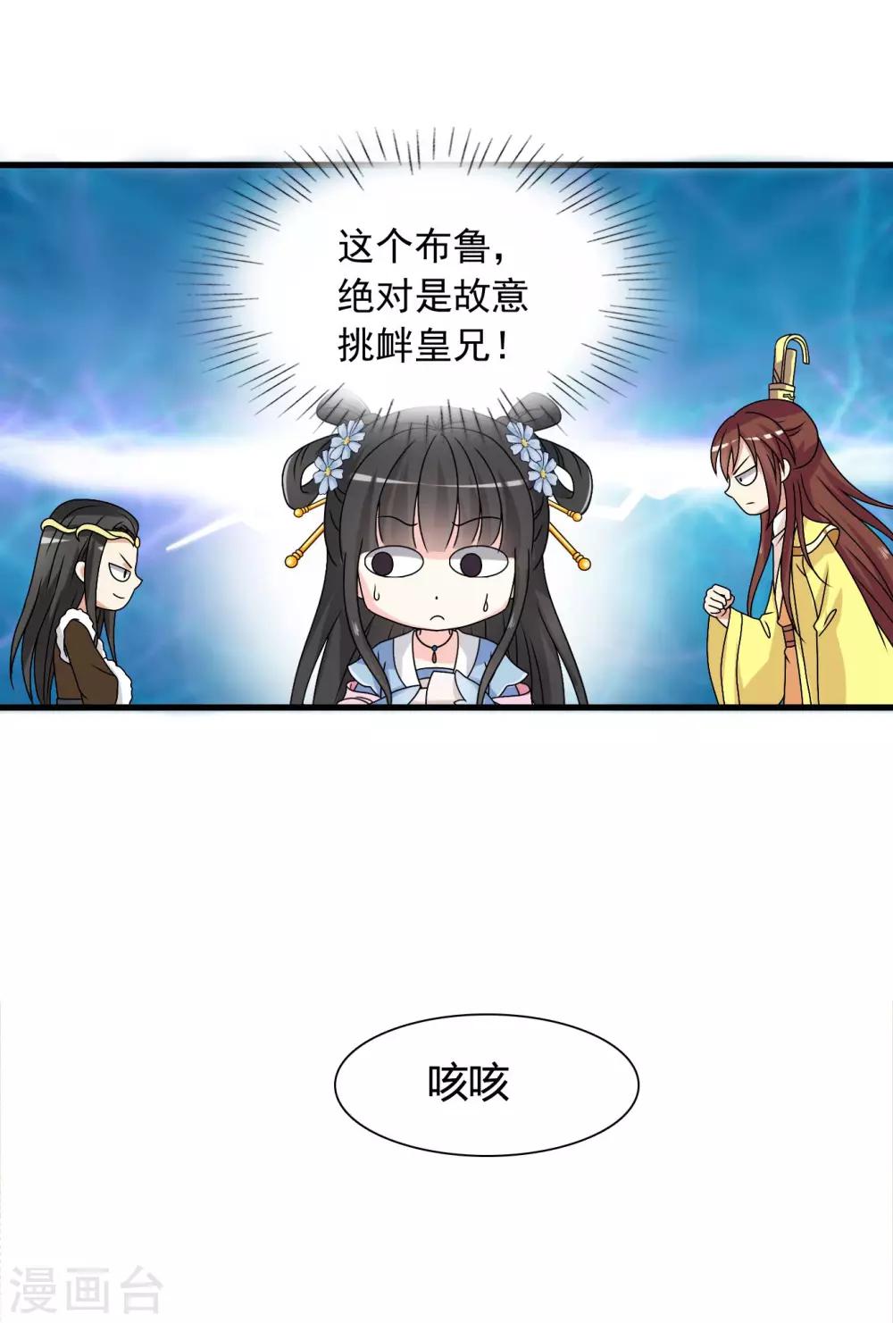 第43话 小公主，不如随我回突厥吧！-第44话