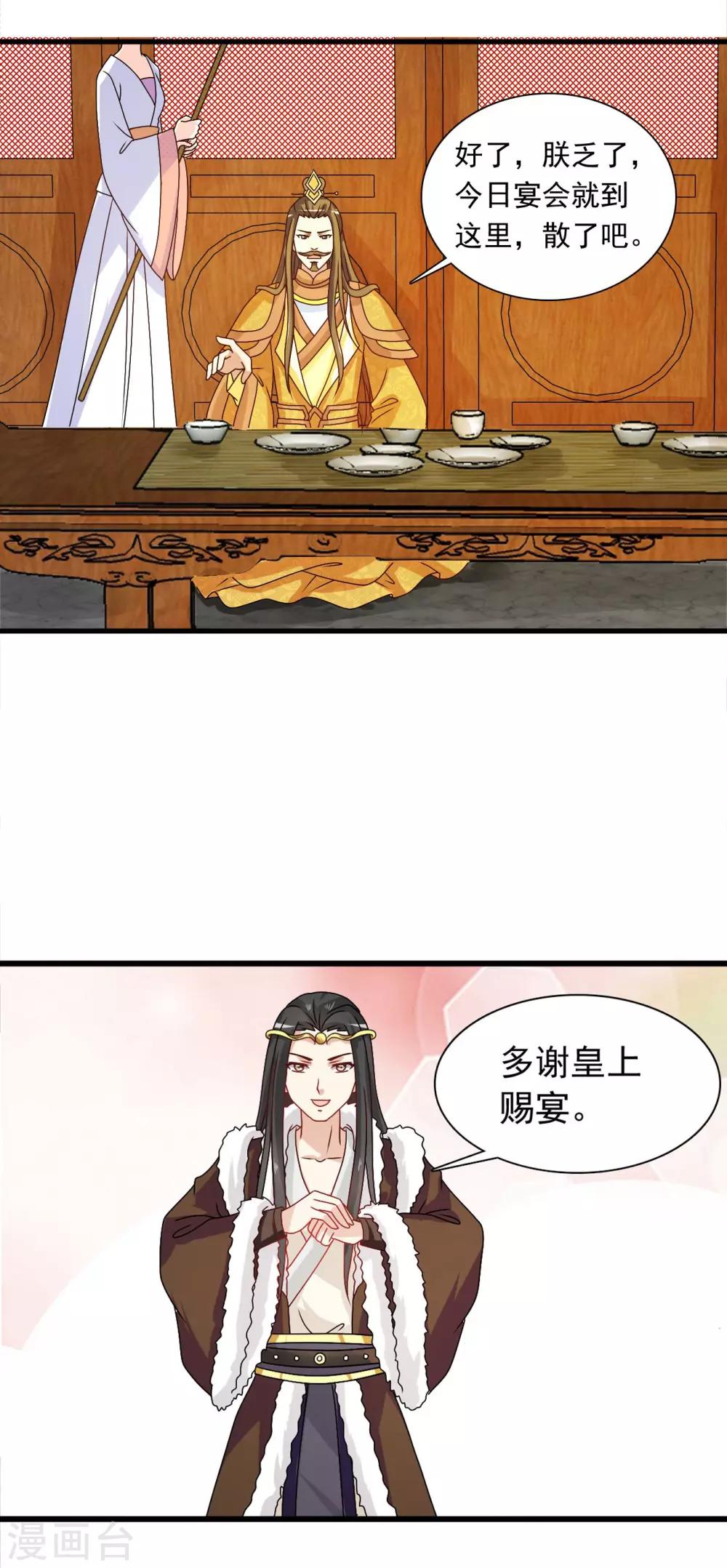 第43话 小公主，不如随我回突厥吧！-第44话