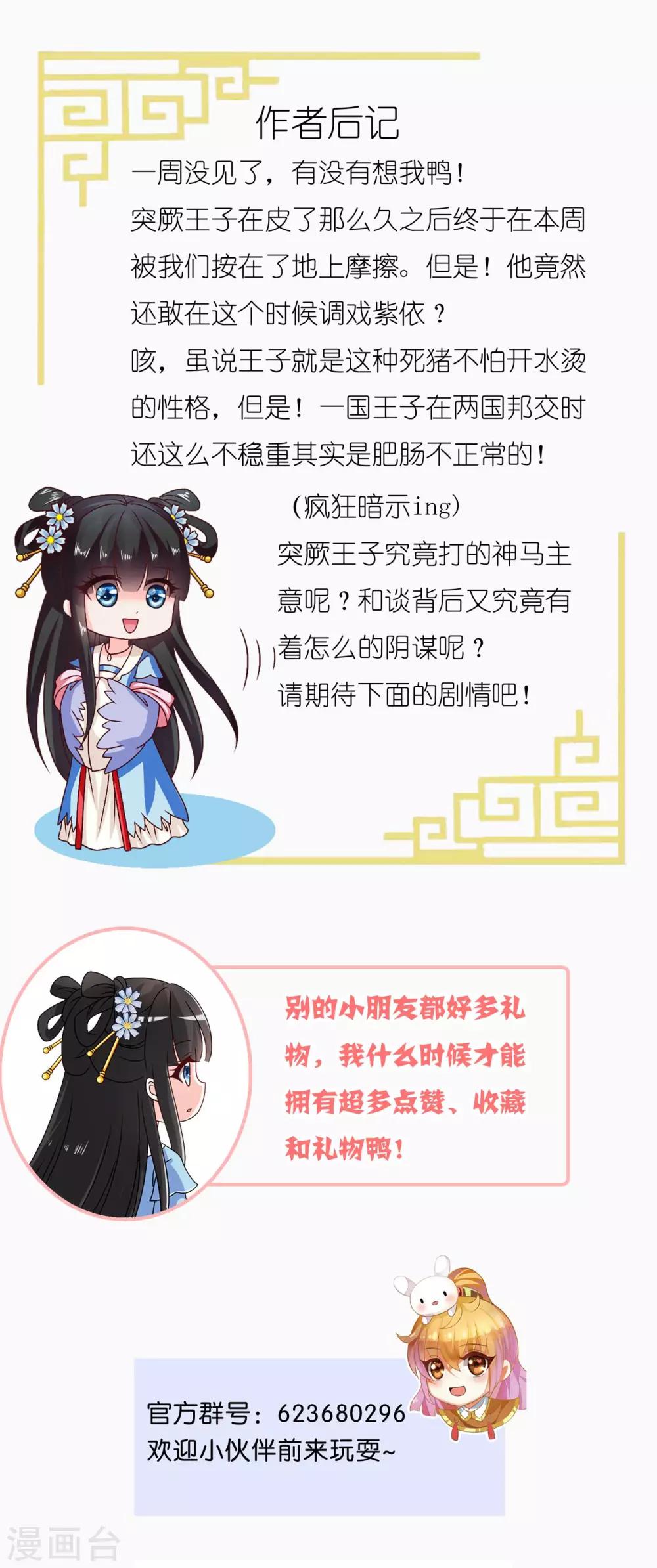 第43话 小公主，不如随我回突厥吧！-第44话
