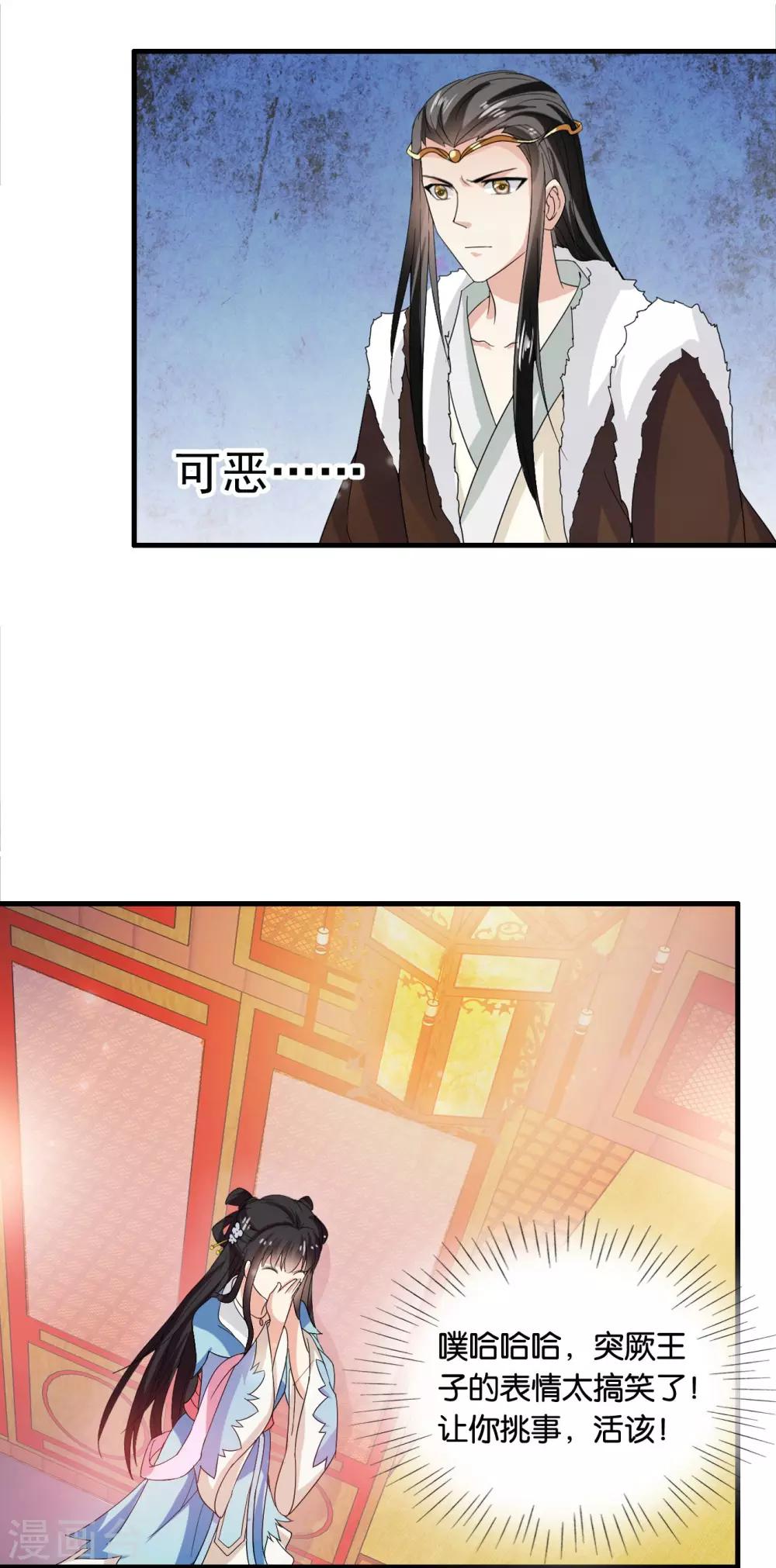 第43话 小公主，不如随我回突厥吧！-第44话