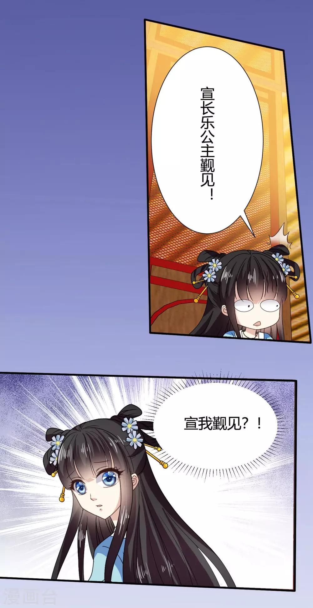 第43话 小公主，不如随我回突厥吧！-第44话