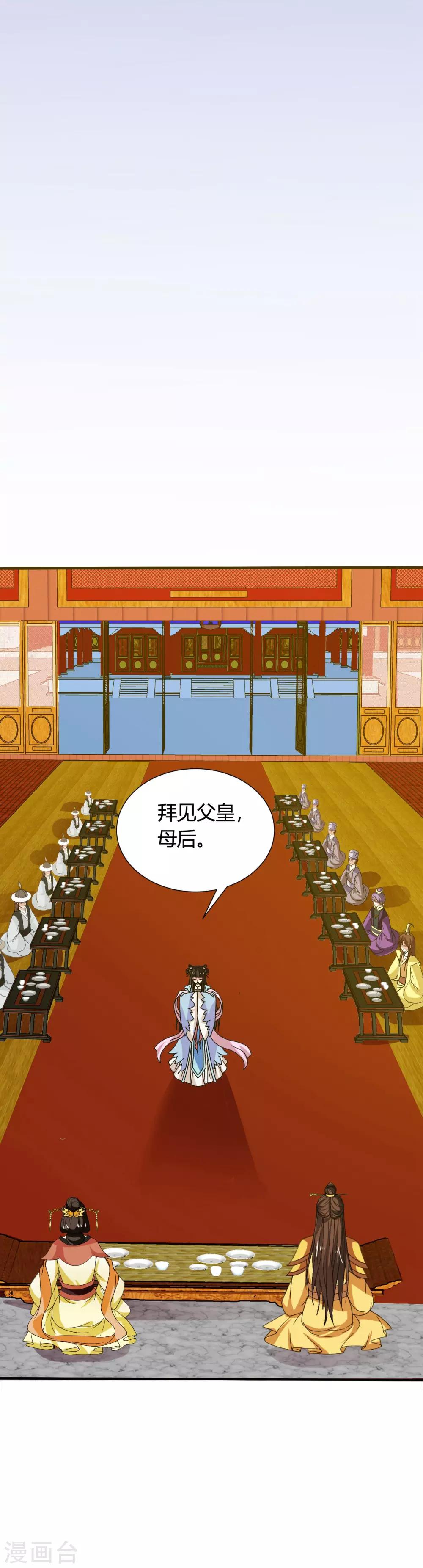 第43话 小公主，不如随我回突厥吧！-第44话
