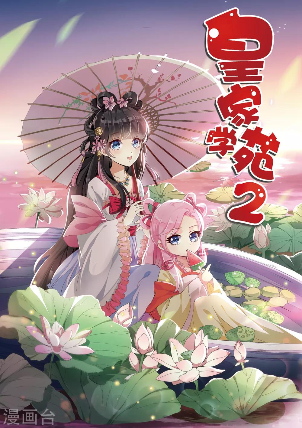 第45话 救命啊！要被强吻了！-第46话