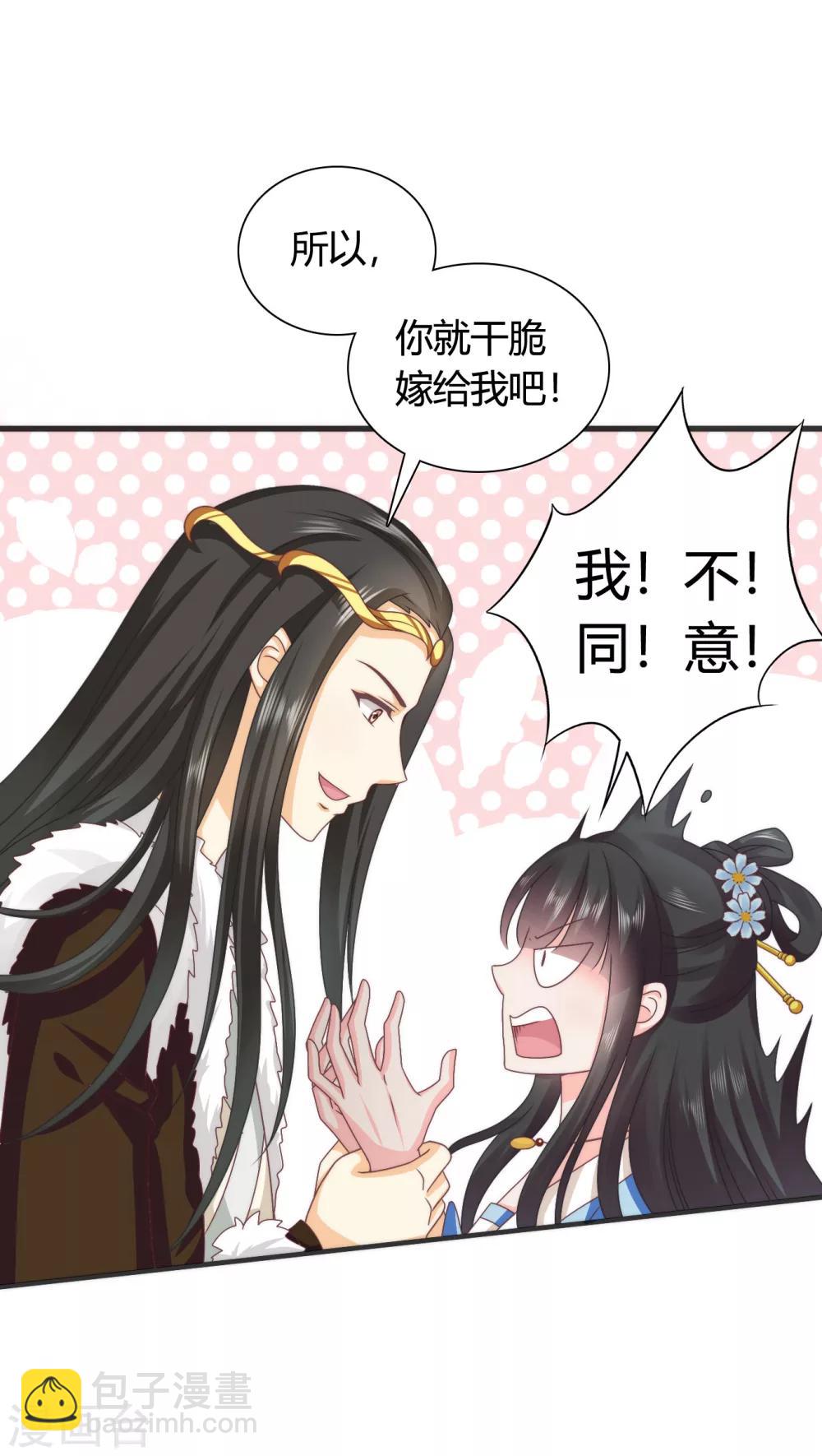 第45话 救命啊！要被强吻了！-第46话