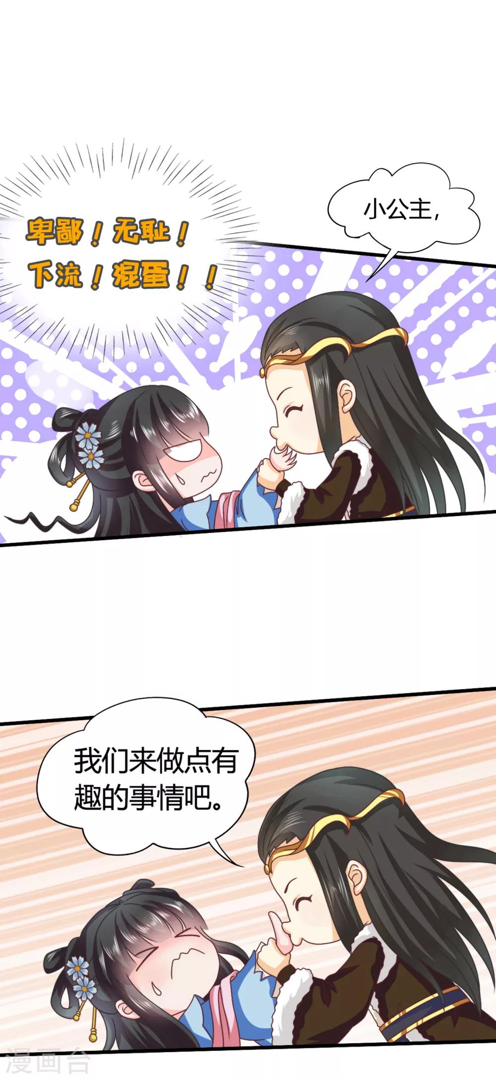 第45话 救命啊！要被强吻了！-第46话