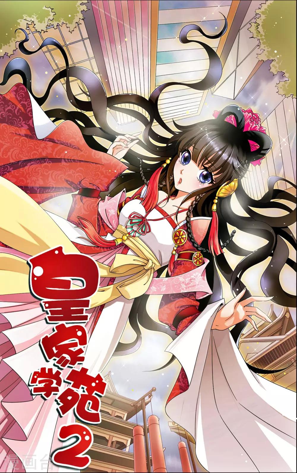 第47话 您好，您的好友骚扰狂魔上线了-第48话