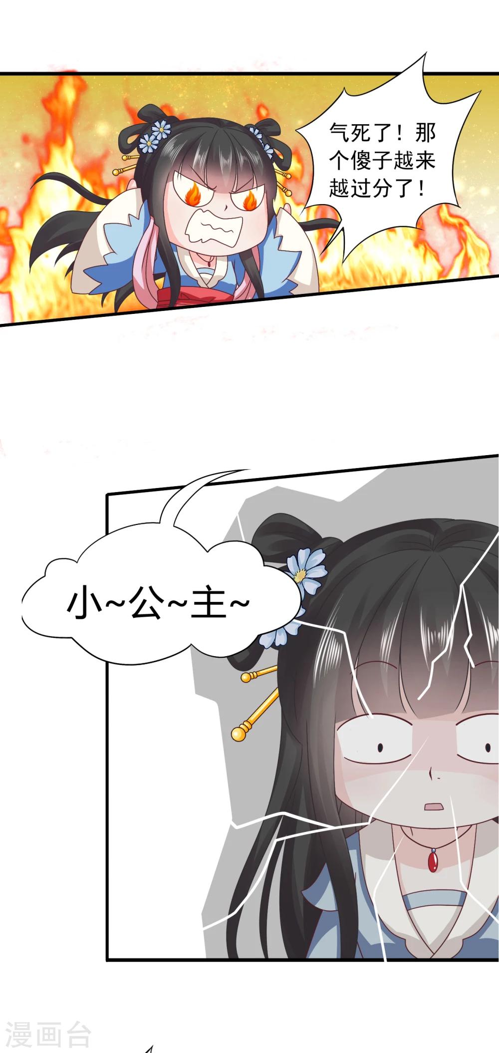 第47话 您好，您的好友骚扰狂魔上线了-第48话