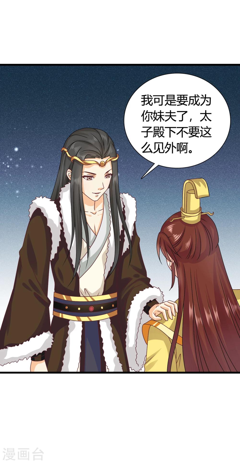 第47话 您好，您的好友骚扰狂魔上线了-第48话