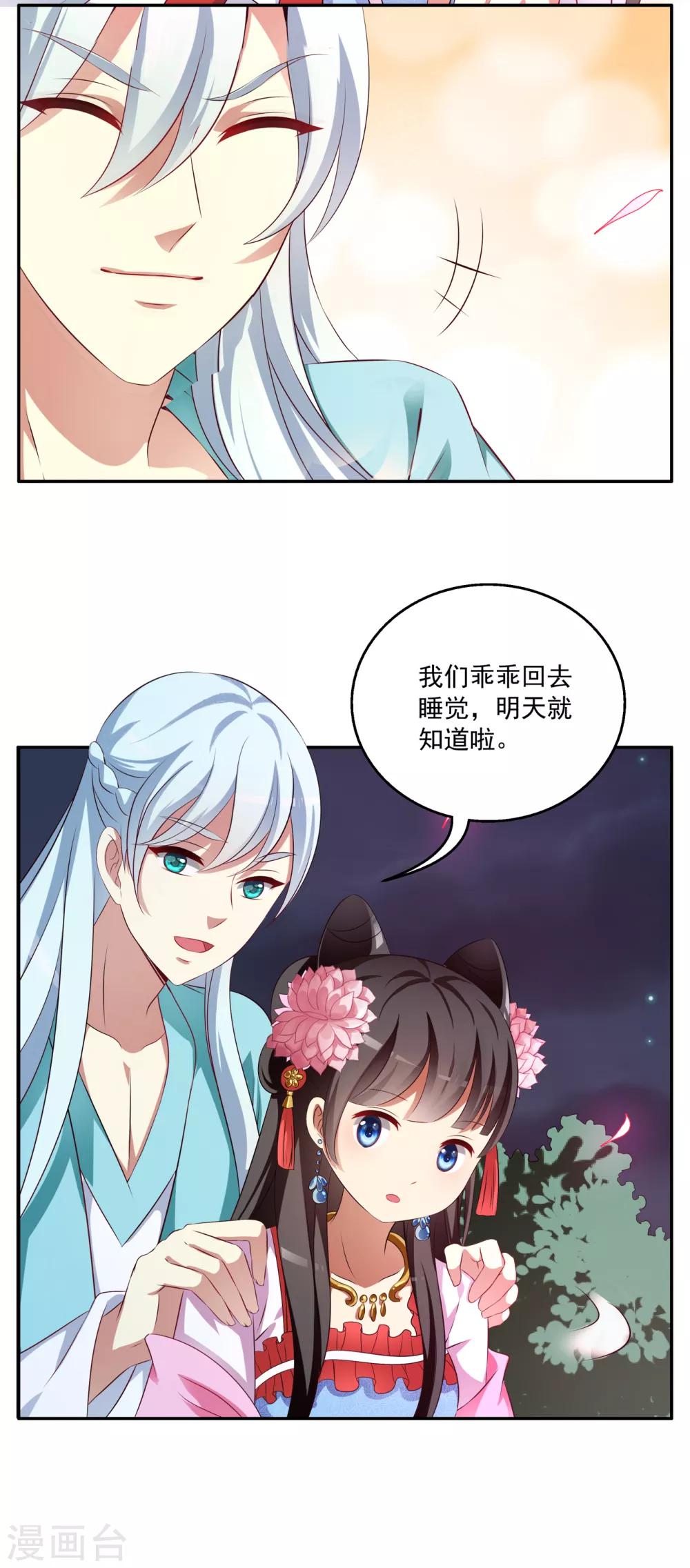 第49话 和亲结果已定-第50话
