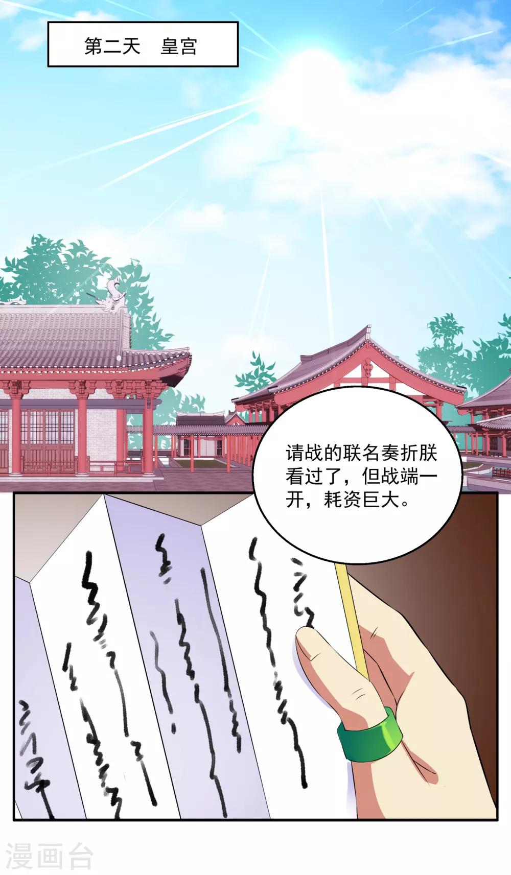 第49话 和亲结果已定-第50话