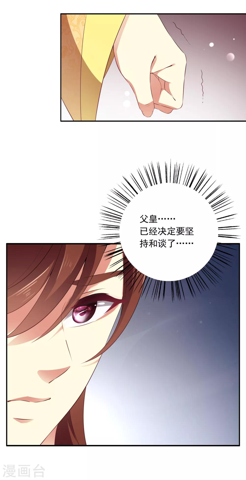 第49话 和亲结果已定-第50话
