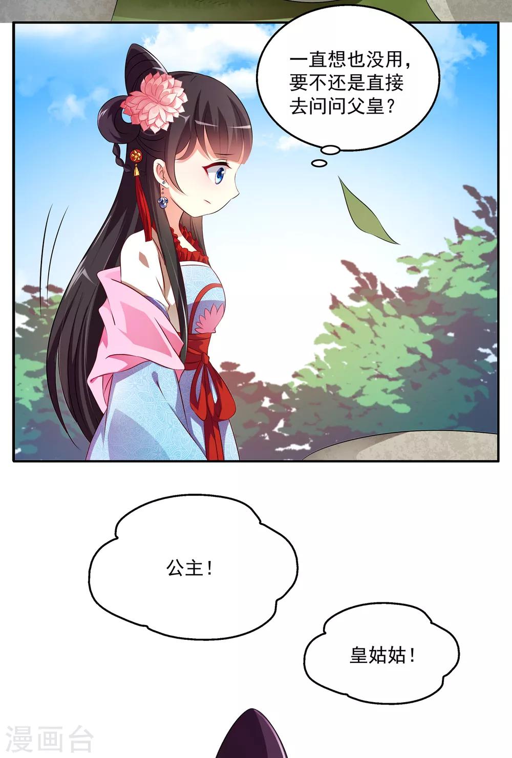 第49话 和亲结果已定-第50话