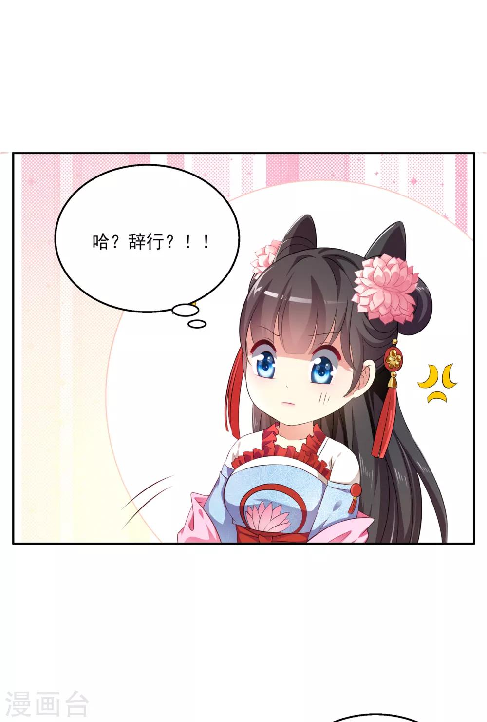 第49话 和亲结果已定-第50话