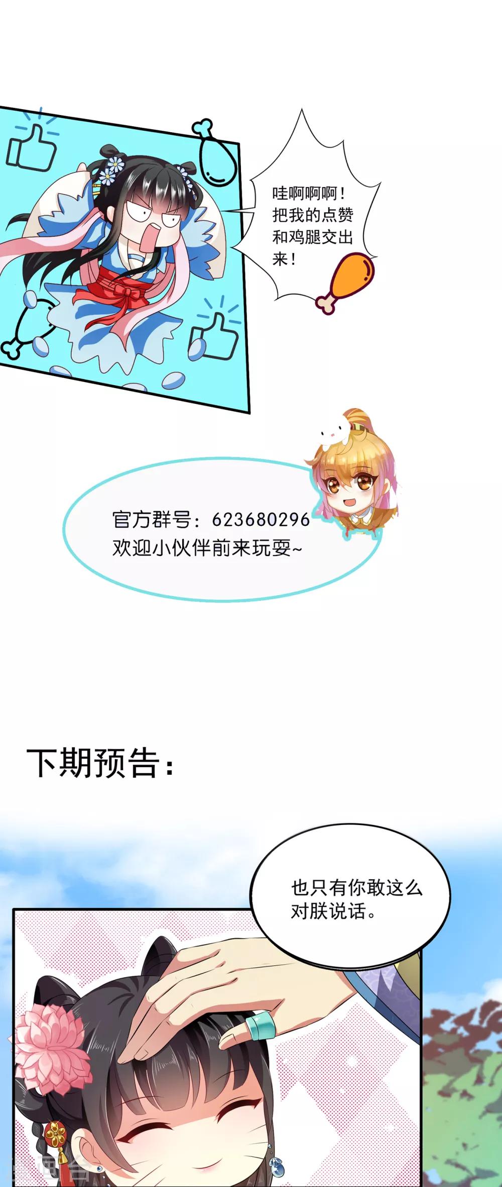 第49话 和亲结果已定-第50话