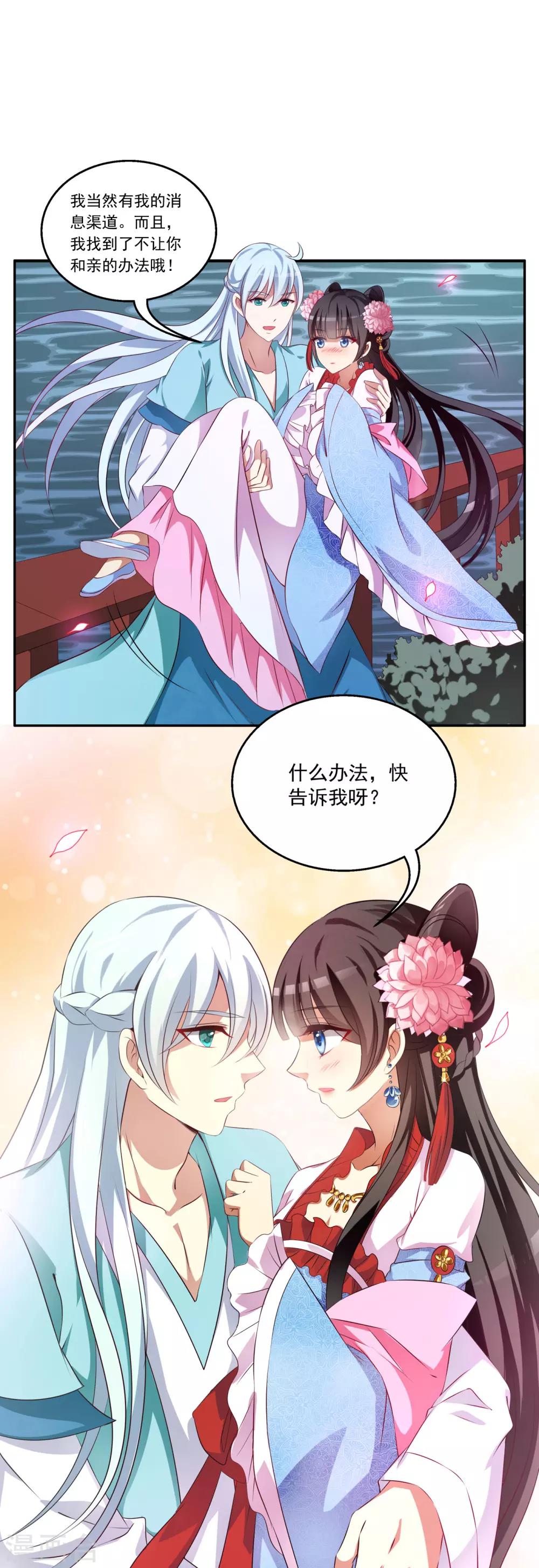 第49话 和亲结果已定-第50话