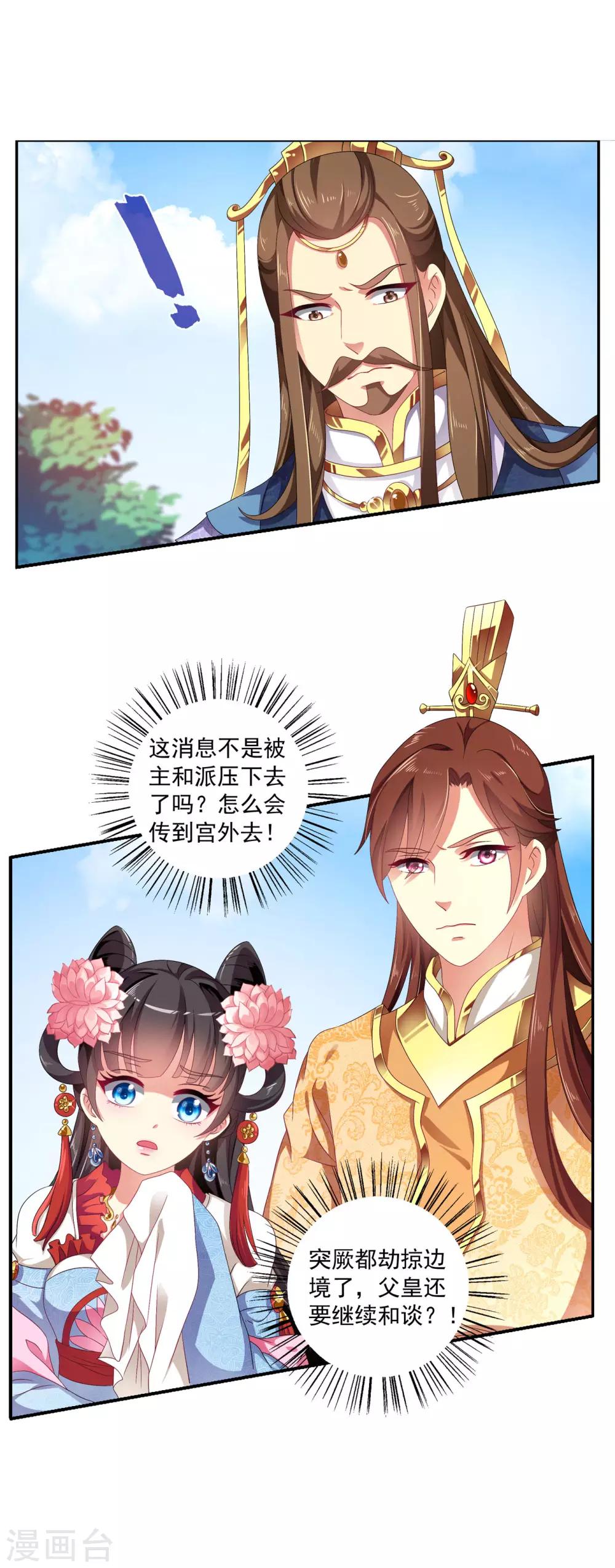 第51话 民间哗然，大战在即！-第52话
