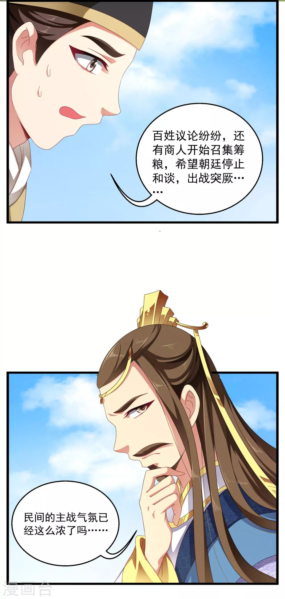 第51话 民间哗然，大战在即！-第52话