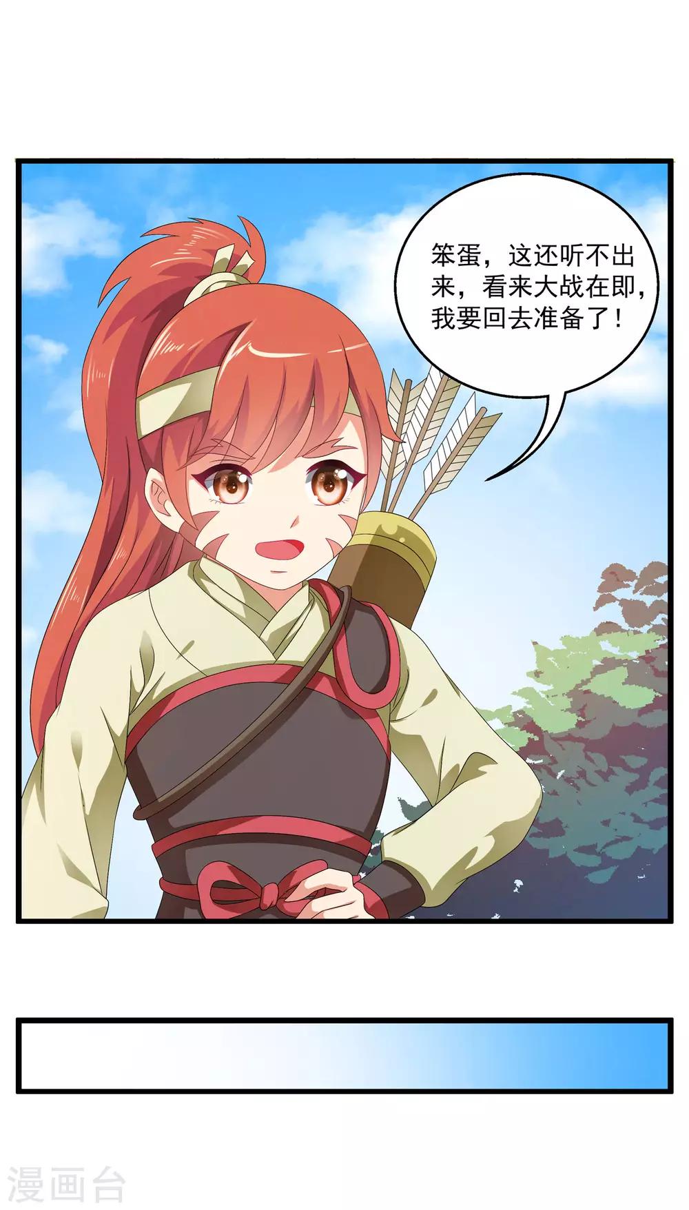 第51话 民间哗然，大战在即！-第52话
