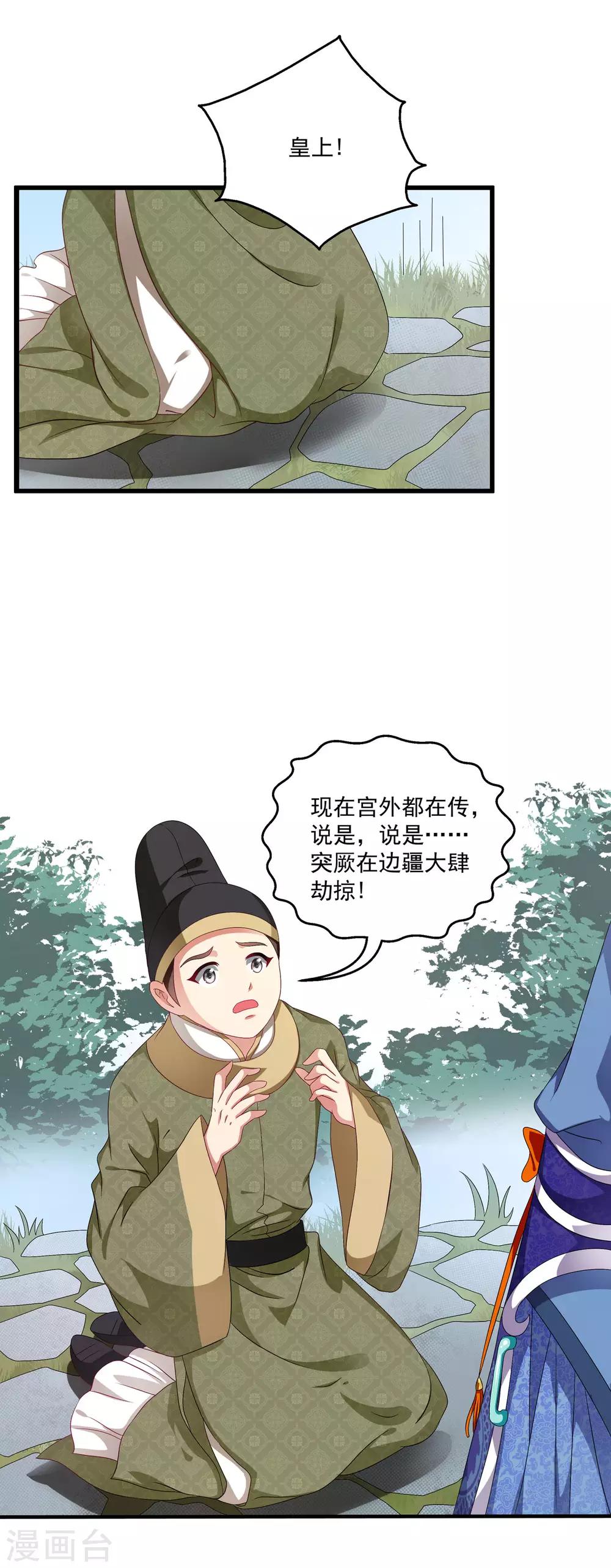 第51话 民间哗然，大战在即！-第52话