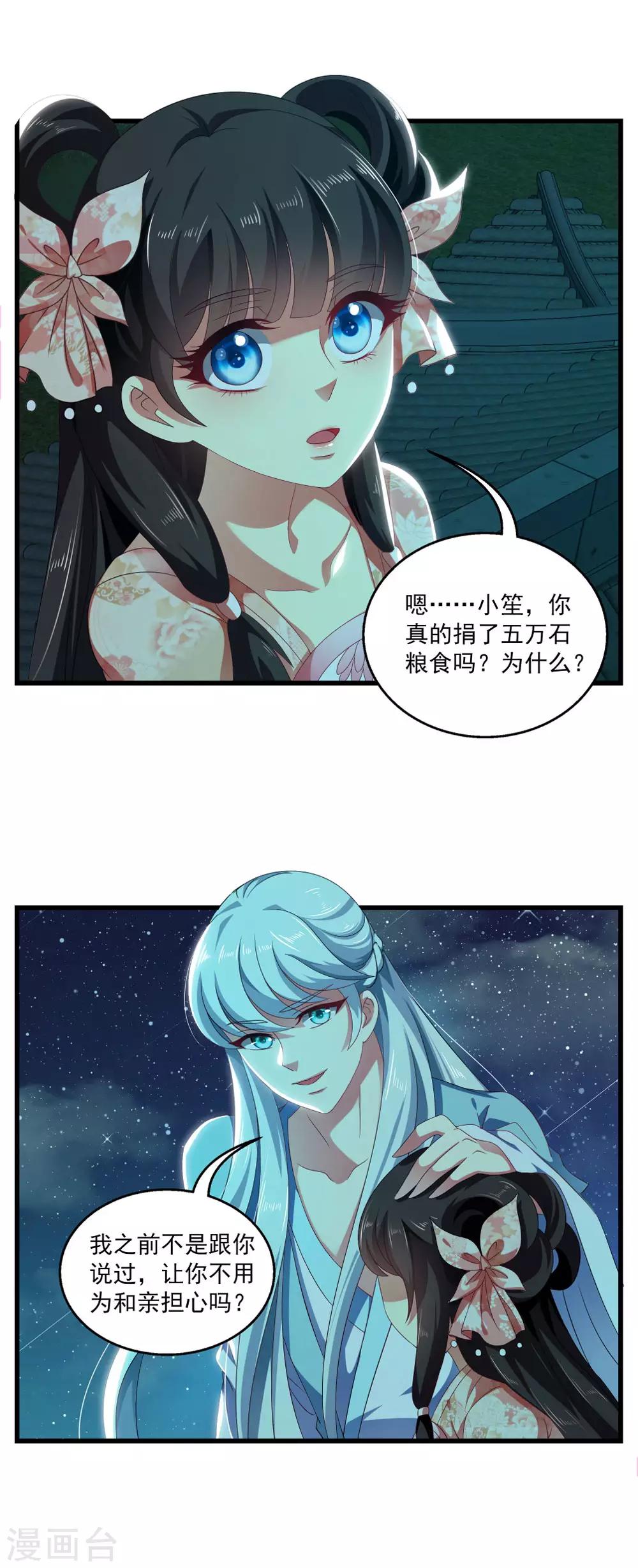 第53话 谢谢你的努力-第54话