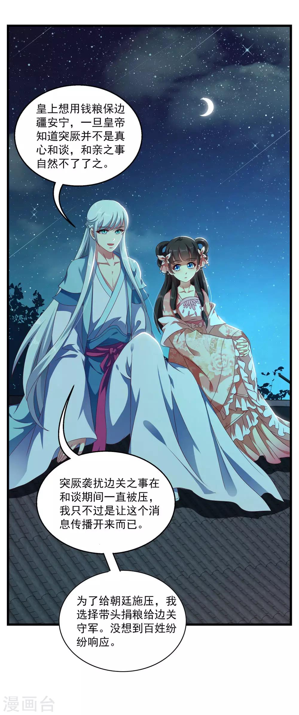 第53话 谢谢你的努力-第54话