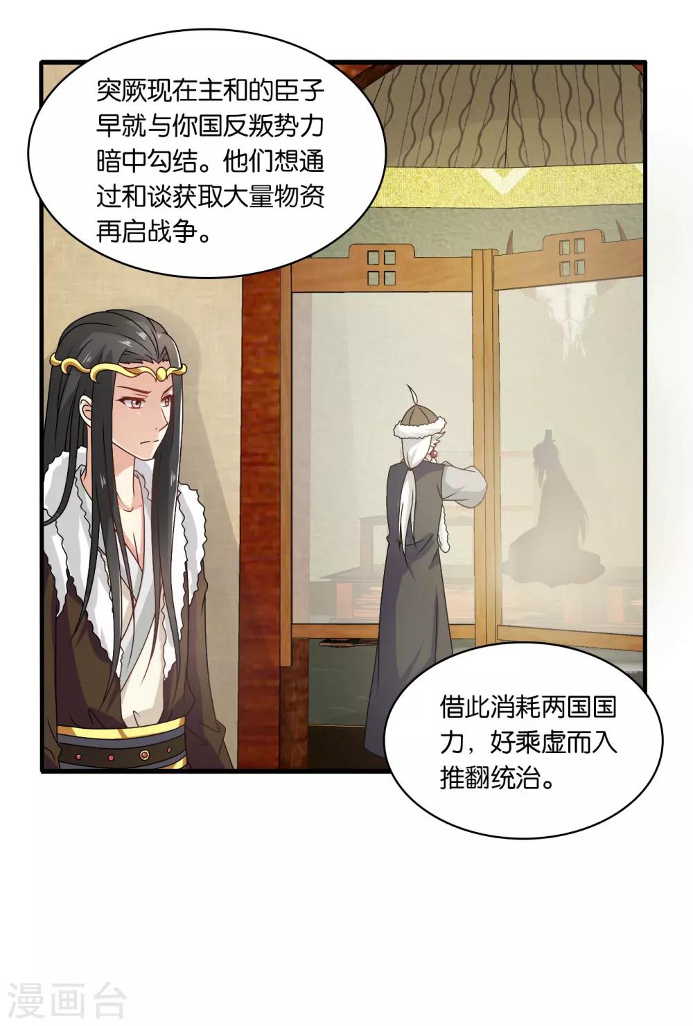 第55话 突厥王子的警告-第56话