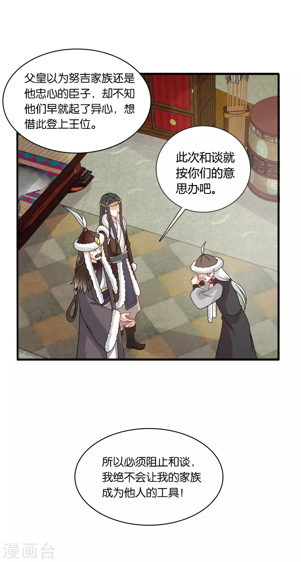 第55话 突厥王子的警告-第56话