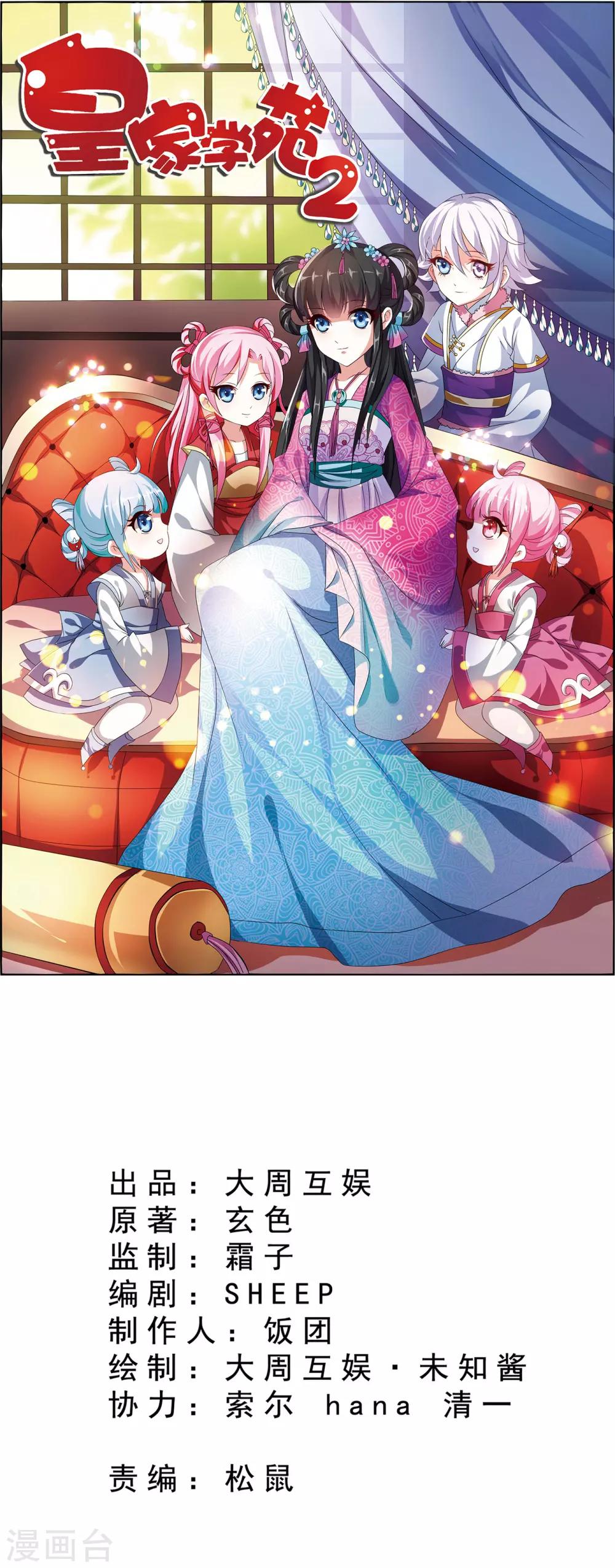 第57话 有人竟敢暗杀太子？！-第58话