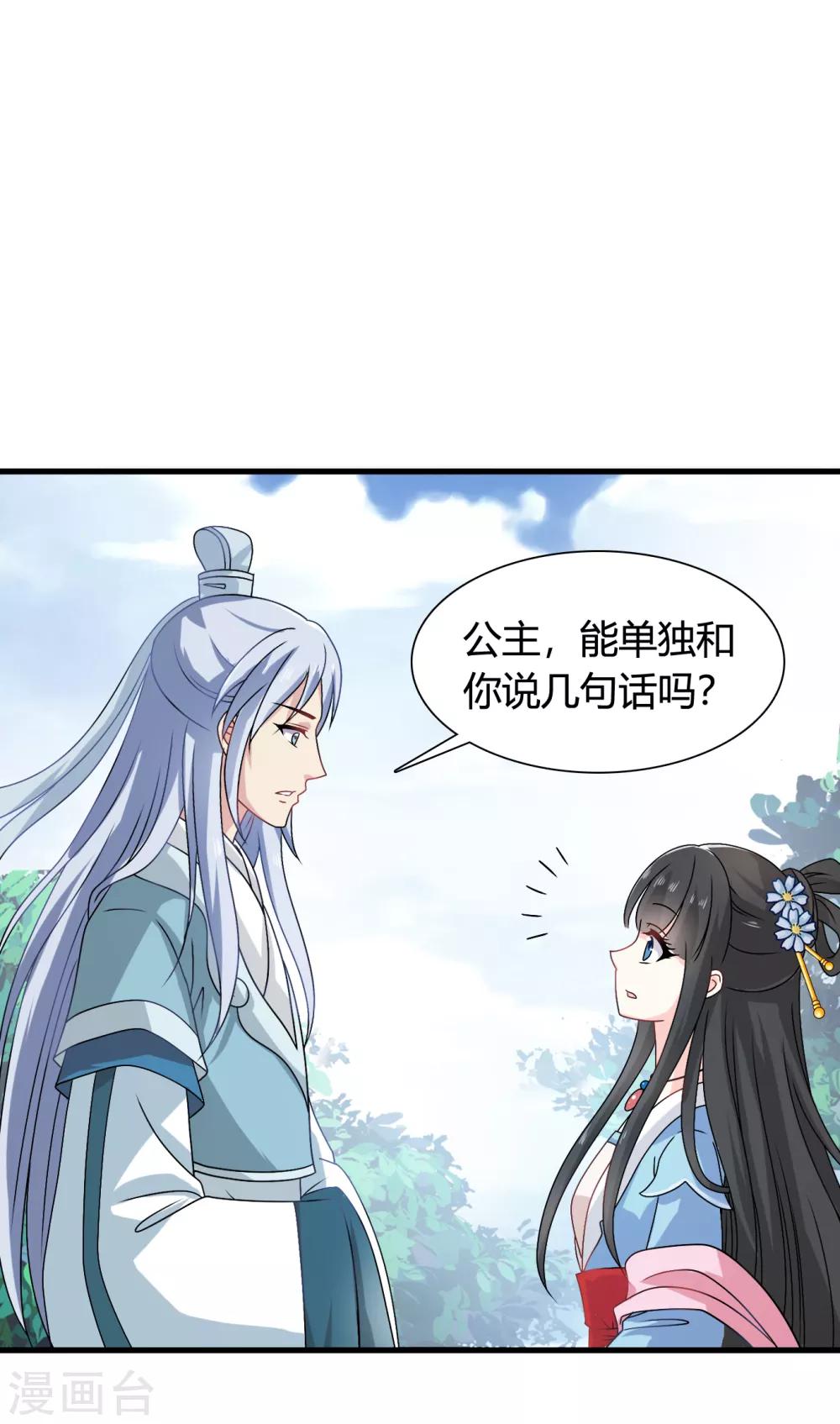 第57话 有人竟敢暗杀太子？！-第58话