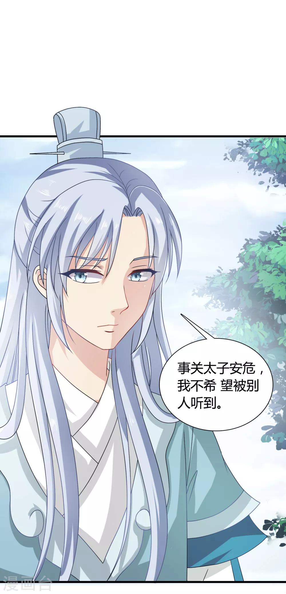 第57话 有人竟敢暗杀太子？！-第58话