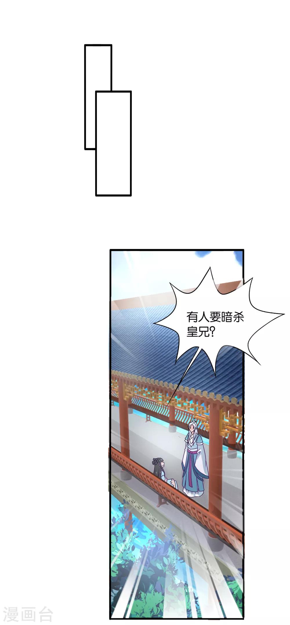 第57话 有人竟敢暗杀太子？！-第58话