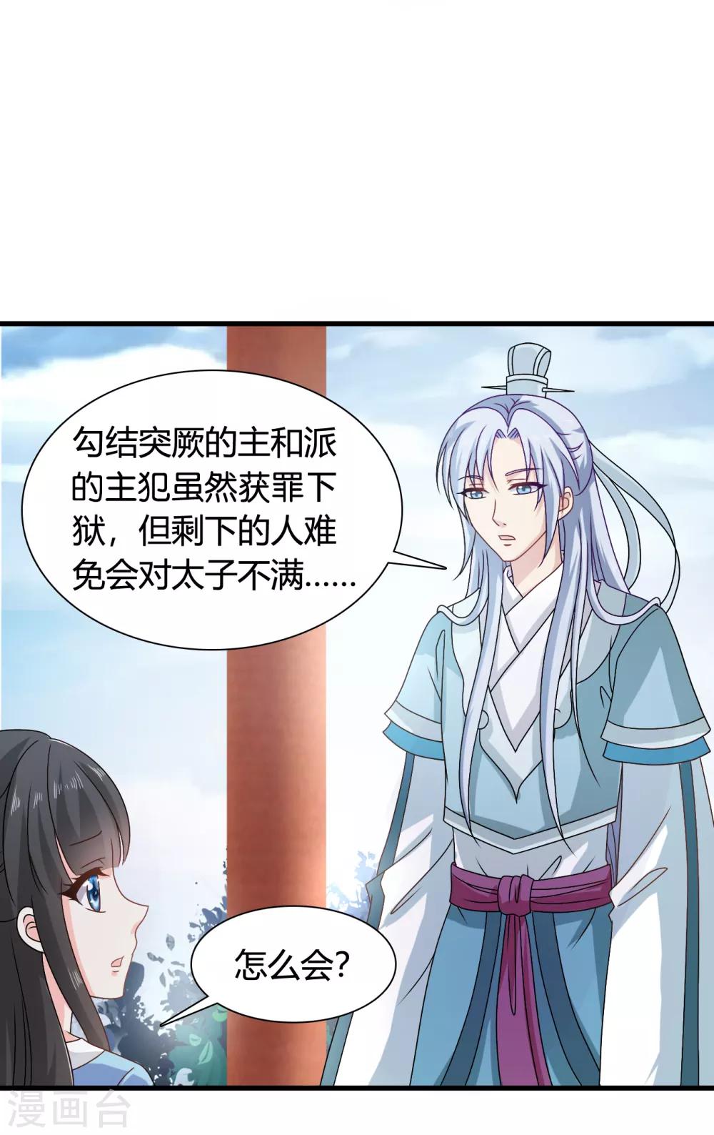 第57话 有人竟敢暗杀太子？！-第58话