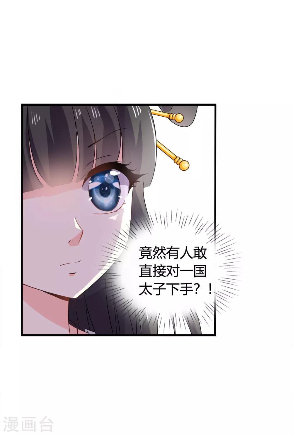 第57话 有人竟敢暗杀太子？！-第58话