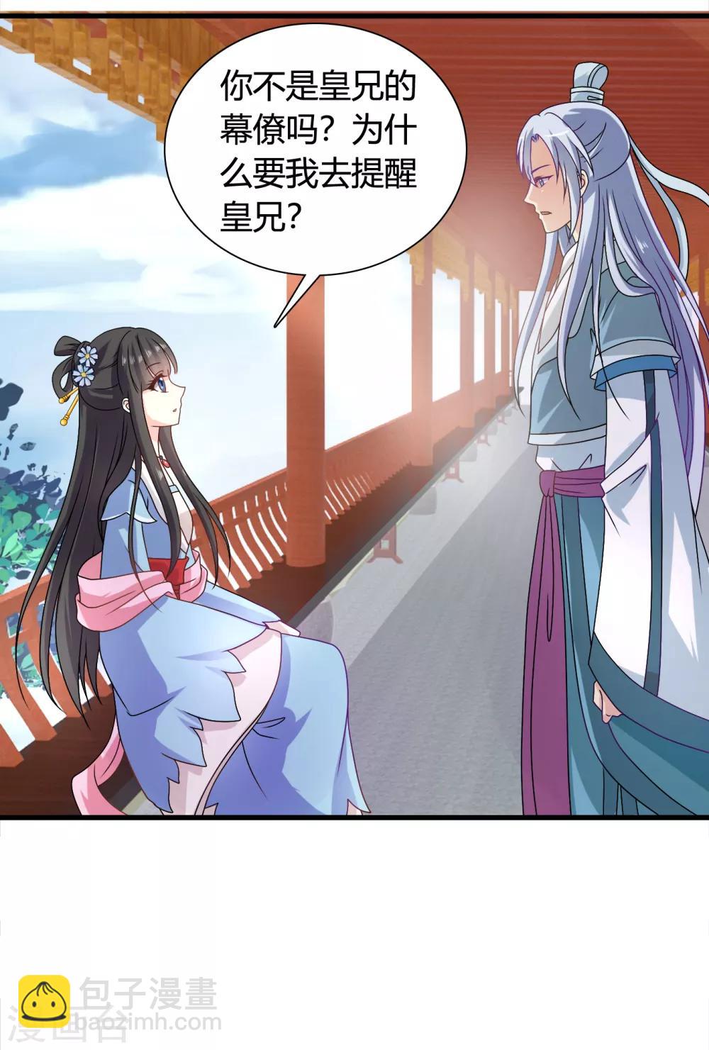 第57话 有人竟敢暗杀太子？！-第58话