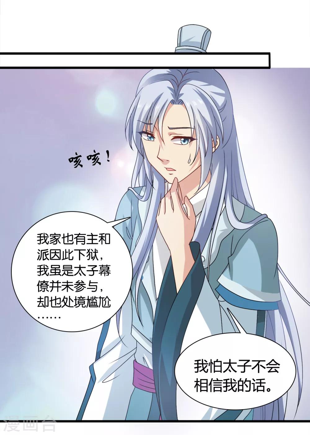 第57话 有人竟敢暗杀太子？！-第58话