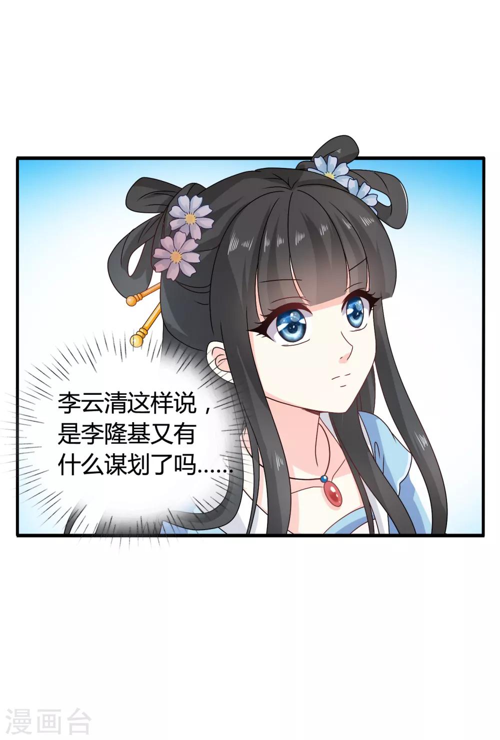 第57话 有人竟敢暗杀太子？！-第58话