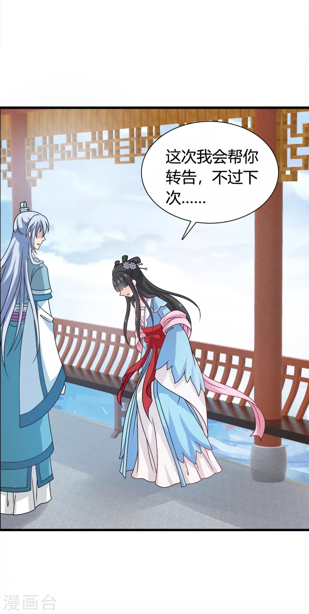 第57话 有人竟敢暗杀太子？！-第58话