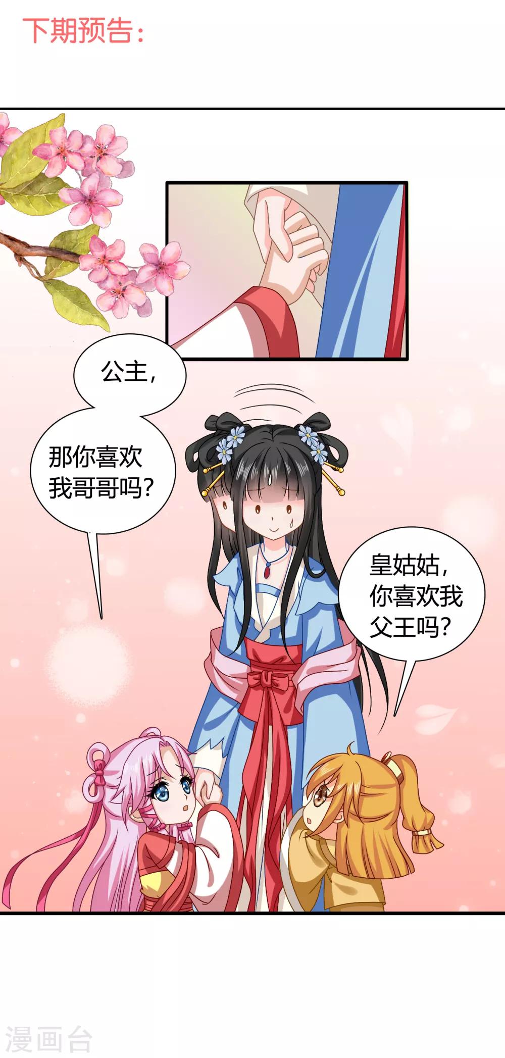 第57话 有人竟敢暗杀太子？！-第58话