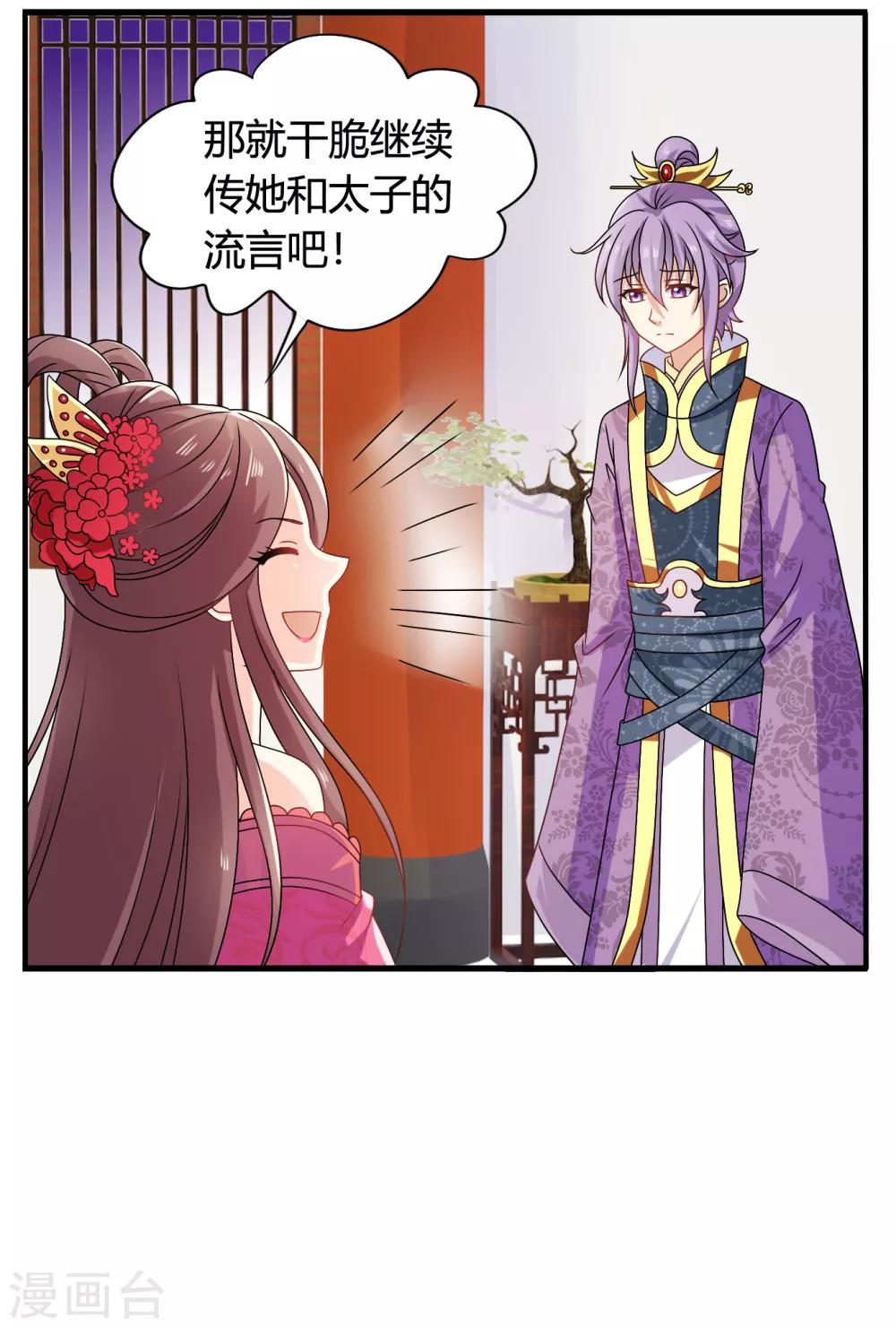 第57话 有人竟敢暗杀太子？！-第58话