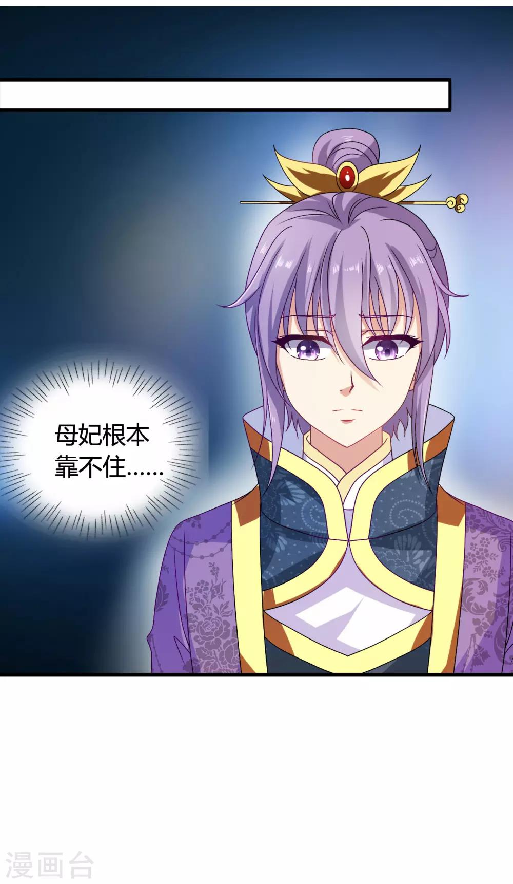第57话 有人竟敢暗杀太子？！-第58话