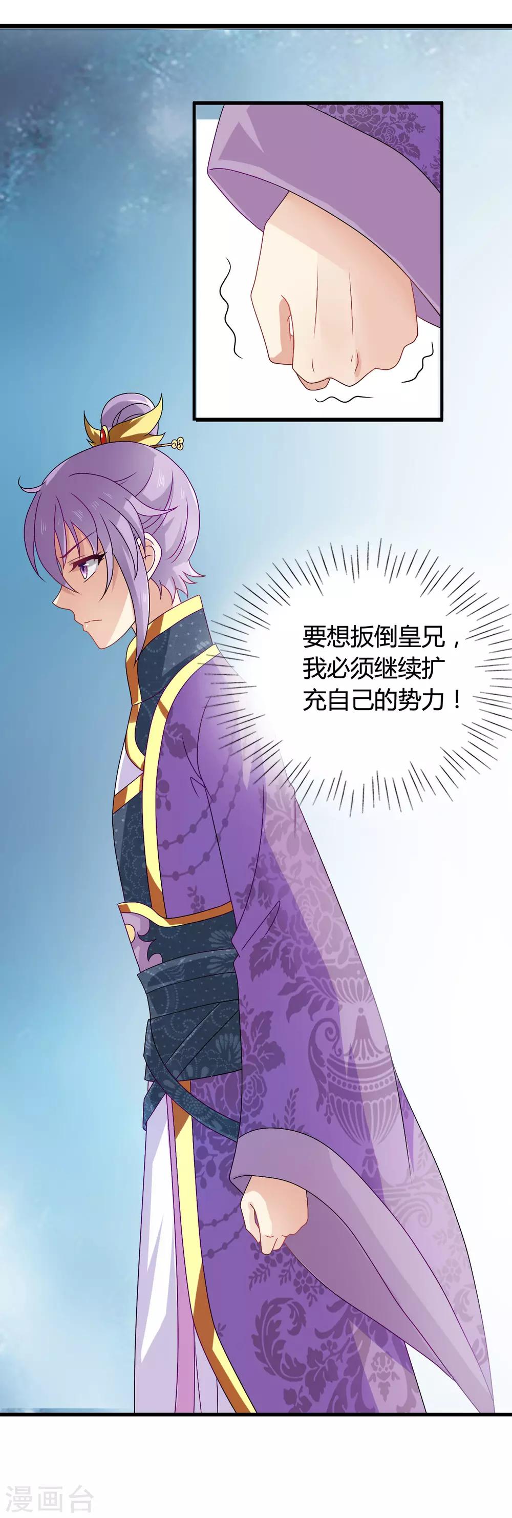 第57话 有人竟敢暗杀太子？！-第58话