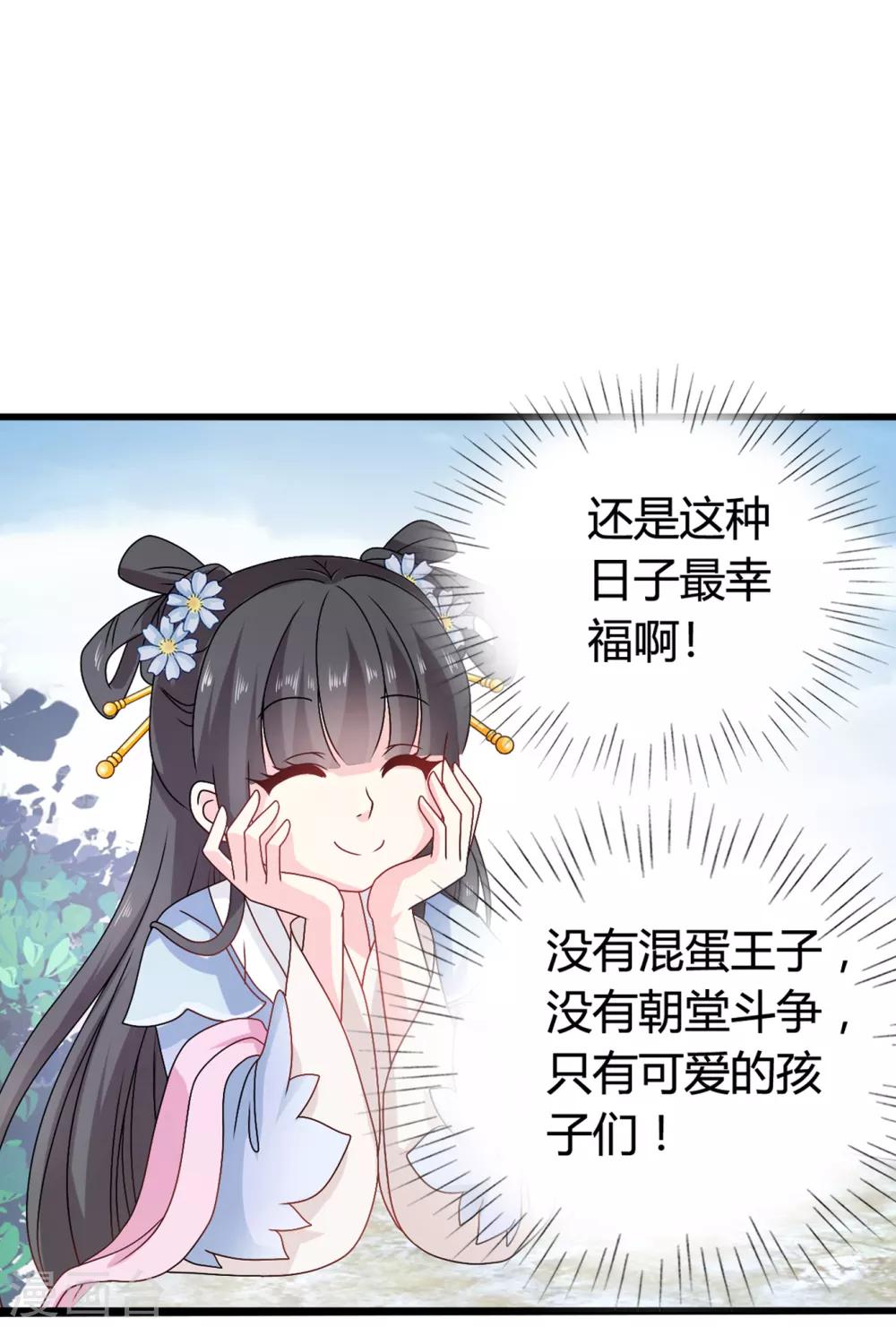 第57话 有人竟敢暗杀太子？！-第58话