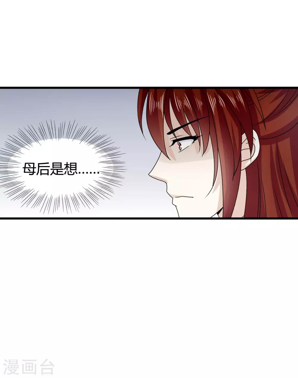 第59话 皇后赐婚-第60话