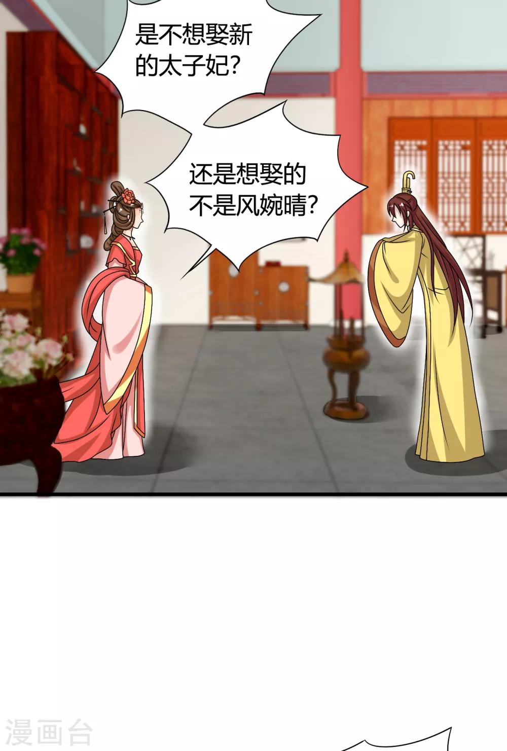 第59话 皇后赐婚-第60话