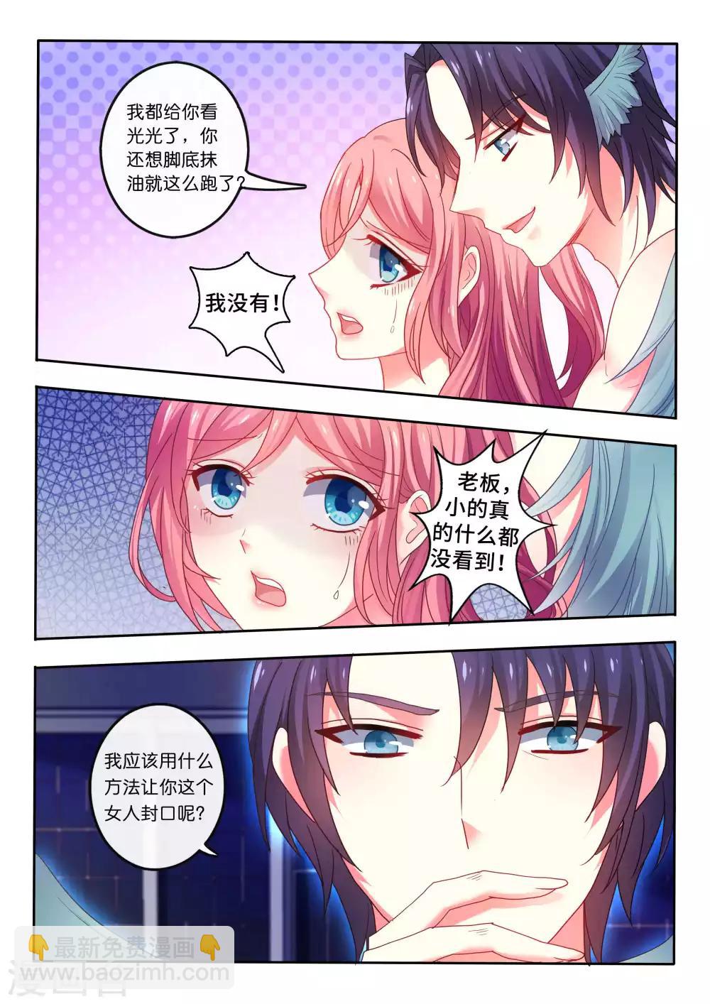 第1话 总裁竟然不是人-第2话