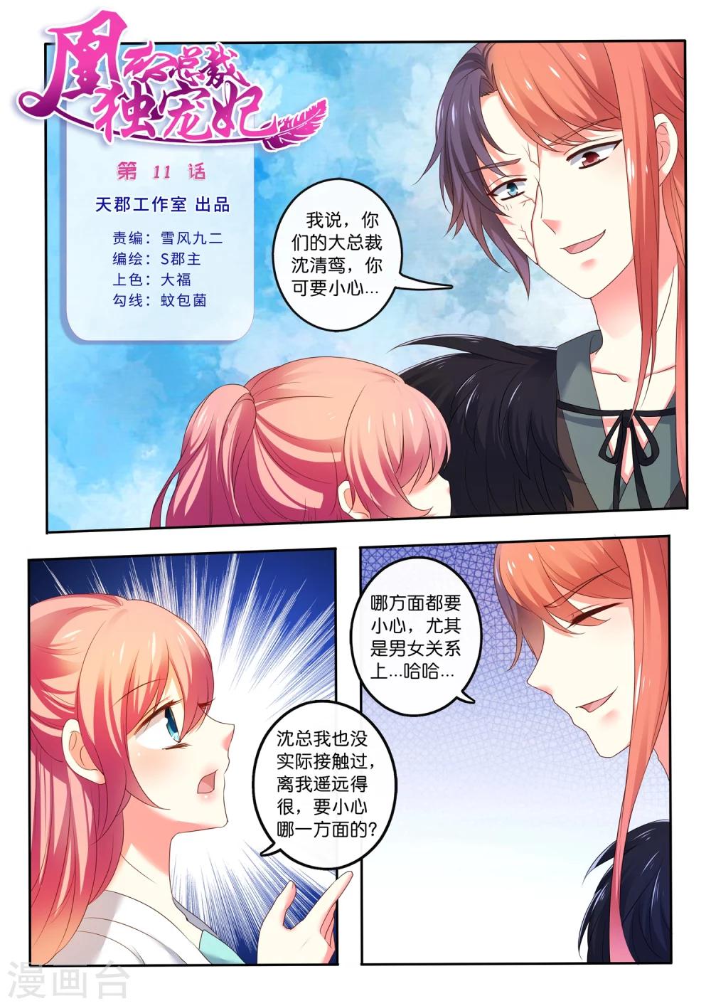 第11话 经理大人-第12话