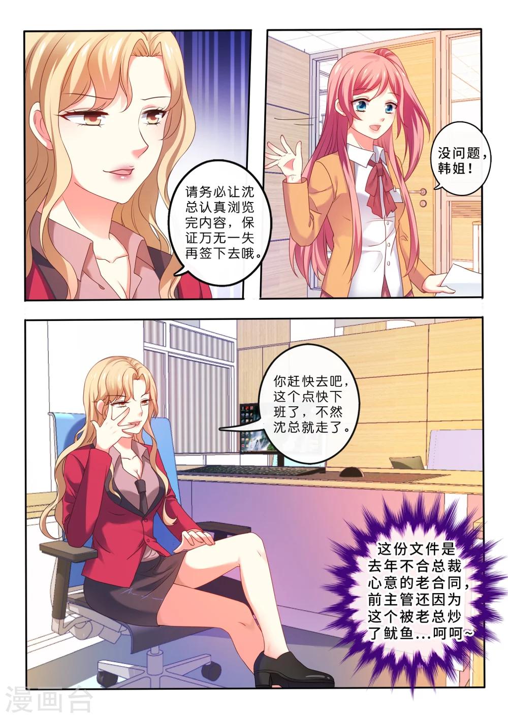 第11话 经理大人-第12话
