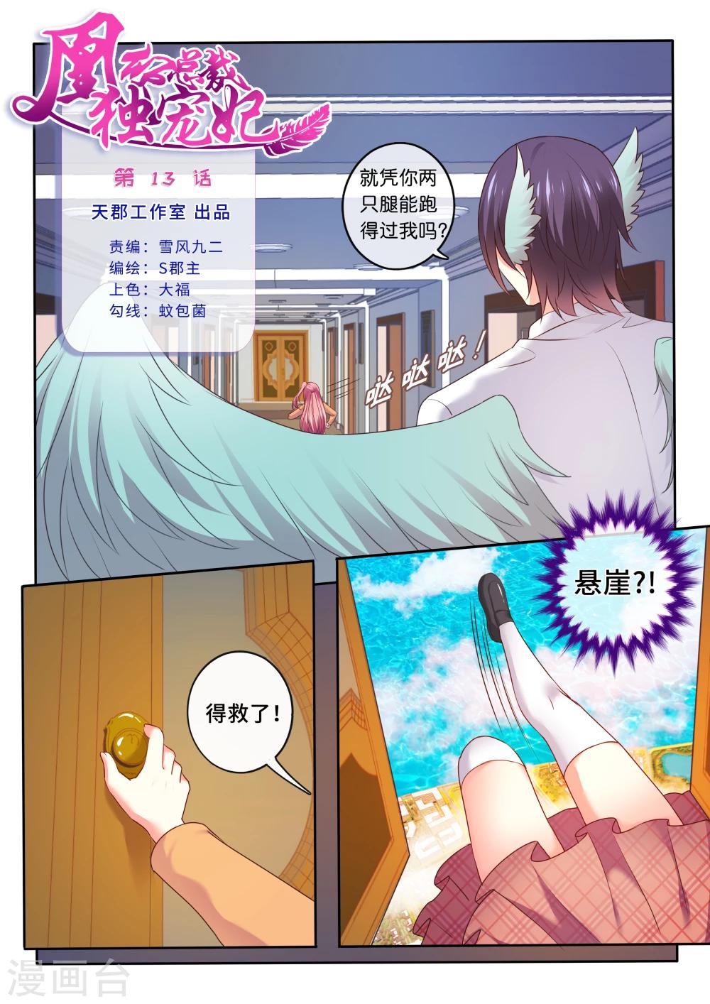 第13话 真相之眼-第14话