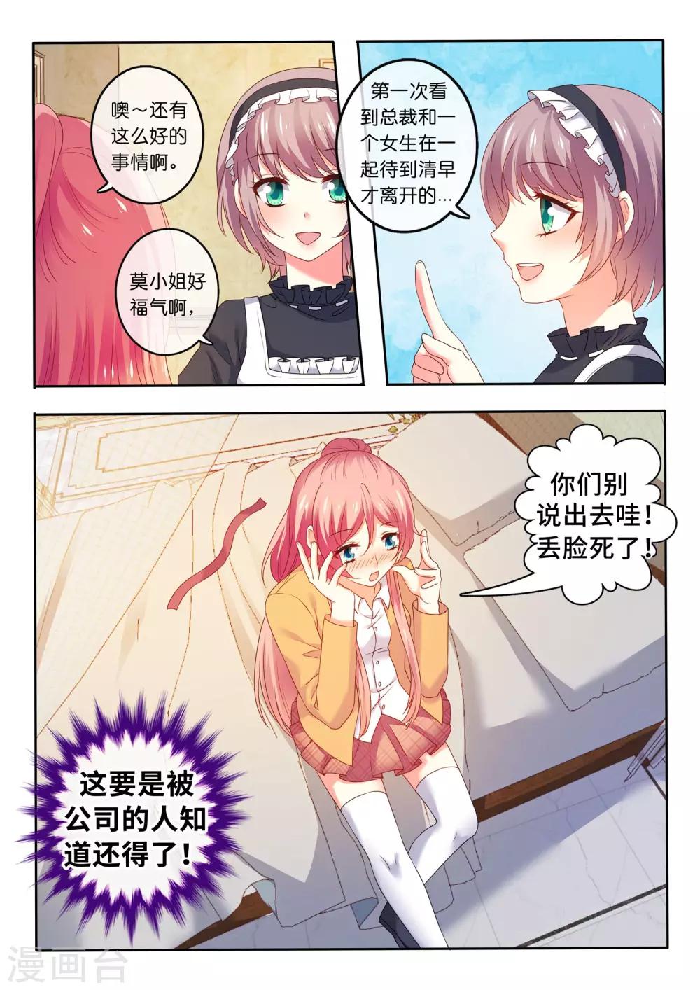 第15话 成为我的人-第16话