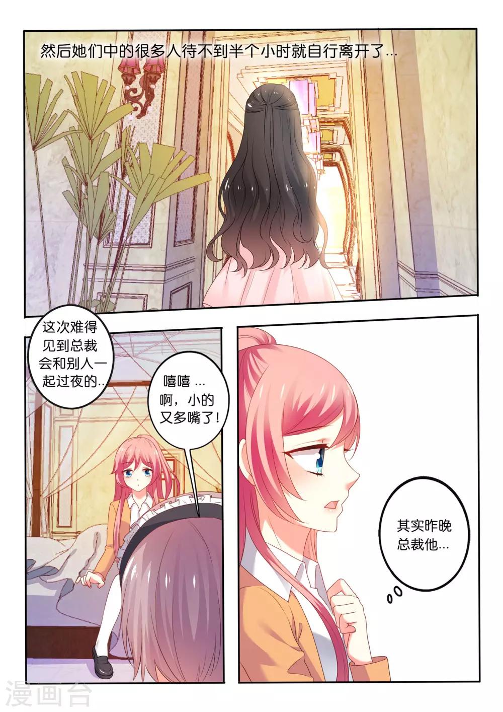第15话 成为我的人-第16话
